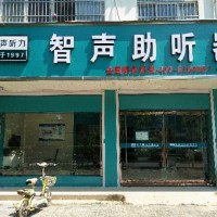 曲周智聲助聽(tīng)器秋季活動(dòng)開(kāi)始啦