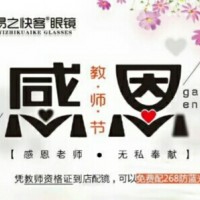 【易之快客眼鏡】感恩教師，老師的專屬福利免費(fèi)配防藍(lán)光鏡片!