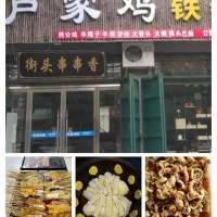 蘆家雞鐵鍋燉，于8月18號(hào)宏張開業(yè)