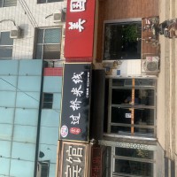 曲周縣汽車站辦公樓下《云南過橋米線》轉讓