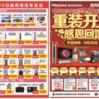 騰飛家電9月26日盛大開(kāi)業(yè)