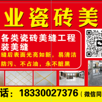 專(zhuān)業(yè)美縫美縫