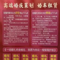 婚車車隊，婚禮車隊！