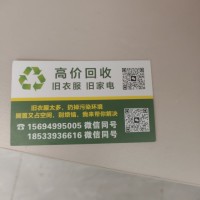 高價(jià)上門回收舊衣服，舊手機(jī)舊家電
