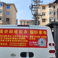 舊衣服。舊家電，上門回收